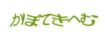 認証画像