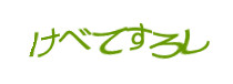 認証画像