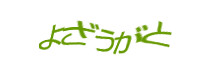 認証画像