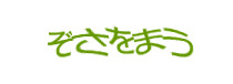 認証画像