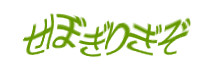 認証画像