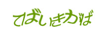 認証画像