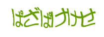 認証画像
