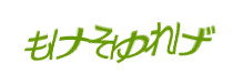 認証画像
