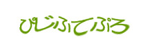 認証画像