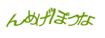 認証画像