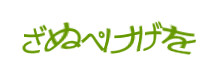 認証画像