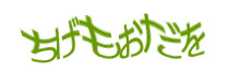 認証画像