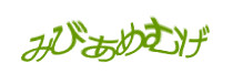 認証画像