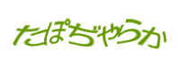 認証画像