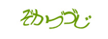 認証画像