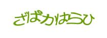 認証画像