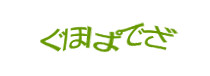 認証画像