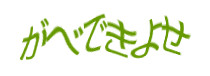 認証画像