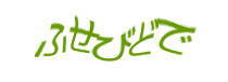 認証画像