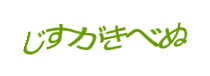 認証画像