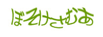 認証画像
