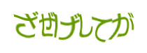 認証画像