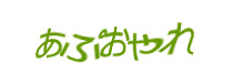 認証画像