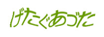 認証画像