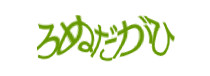 認証画像
