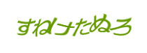 認証画像