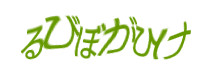 認証画像