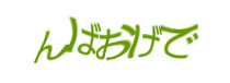認証画像