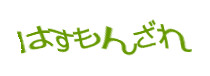 認証画像