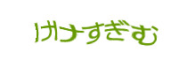 認証画像