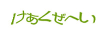 認証画像