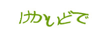 認証画像