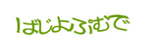 認証画像