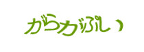 認証画像